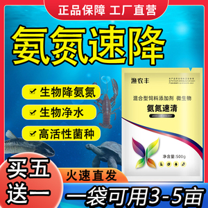 降氨氮去除剂氨氮速降水产养殖鱼虾蟹土塘净亚硝酸盐去除净化黑水