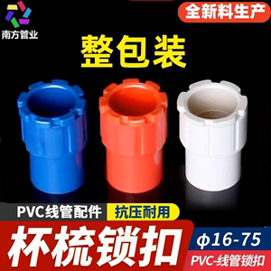 PVC国标杯梳20 25锁母加长加厚暗盒螺接线管配件红蓝白色盒接锁扣