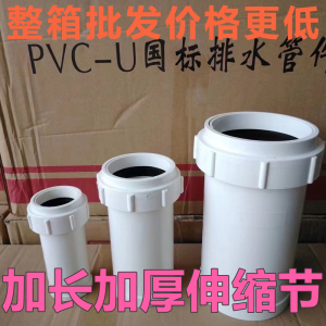 加长伸缩节PVC排水管道75螺纹抢修快接110无台阶活接50伸缩接头