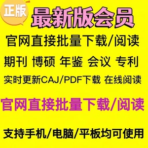 求知网-知官网中国知官会员账号文献批量下载APP手机电脑平板永久