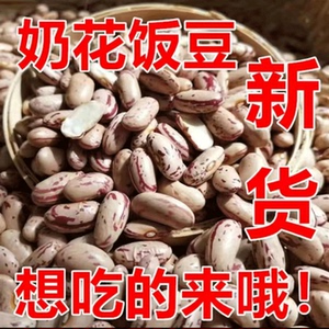 饭豆东北大白花芸豆新鲜杂粮饭豆子奶白花豆白腰豆农家饭豆白芸豆