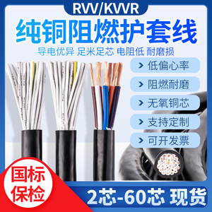 KVVRVV控制软电缆8 10 12 20 24 60芯0.3 0.5 0.75 1 2.5平信号线