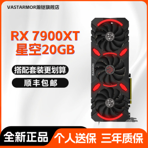 AMD瀚铠RX7900XT 20G 星空游戏电竞台式电脑独立显卡畅玩4K画质