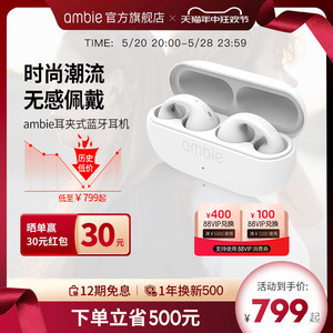ambie官方旗舰店耳夹式耳机开放式不入耳蓝牙运动耳机AM-TW01