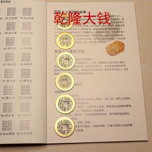 易经铜钱