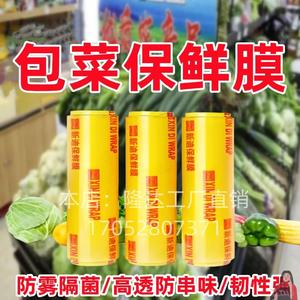 包菜保鲜膜高韧性超市食品蔬菜甘蓝防雾菌长效冷藏保湿密封透明膜