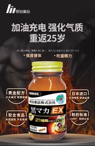 日本明治药品黑玛卡胶囊EX易吸收60粒强肾备孕男士缓疲劳玛咖精片