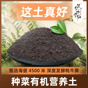 昆仑十二仙种菜营养土通用种植有机花土草莓阳台养花蔬菜田园土壤