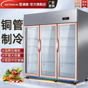 雪满楼三开门冷藏展示柜保鲜冷冻商用蔬菜串串水果烧烤炸串点菜柜