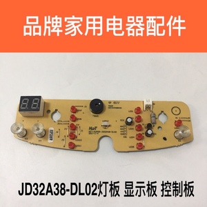 品牌煎烤机电饼档配件JD32A38灯板按键板控制板显示板原厂配件