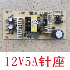 弋山线路板12V5A电源板迷你车载小冰箱恒温箱配件内置220V转12V