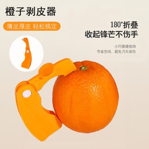 橙子剥皮器户外便携家用水果剥皮神器可折叠石榴去皮橘子扒皮刀