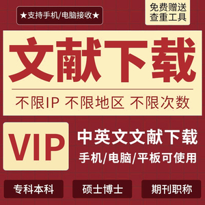 中国知网vip会员中英文章文献检索下载月包永久账户充值账号购买