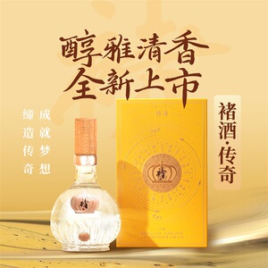 云南褚酒52度传奇清香型白酒纯粮食高粱白酒礼盒装年货送礼500ml