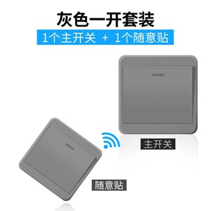 无线开关面板免布线220v家用双控开关智能电灯遥控开关卧室随