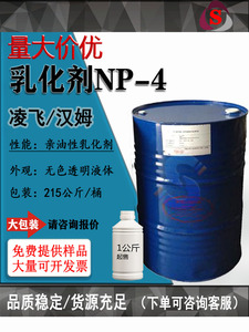 TX/NP4 亲油性乳化剂 凌飞99含量 非离子表面活性剂 分散增溶剂