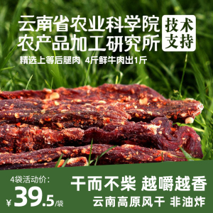 滇二娃农科院风干牛肉干手撕特超干内蒙古小吃零食麻辣特产五香