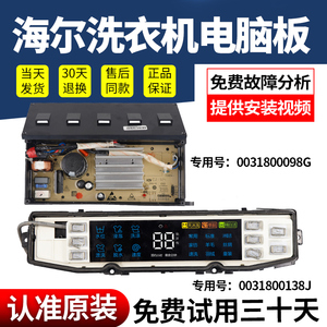 0031800138J海尔洗衣机电脑板XQS80/85/90/100-BZ866 BZ868驱动板