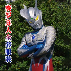 赛罗奥特曼皮套成人大人发光头盔头套披风儿童节男童cos演出服装1