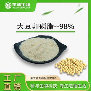 大豆卵磷脂98%大豆卵磷脂浓缩粉水溶性食用大豆卵磷脂100g/袋食品