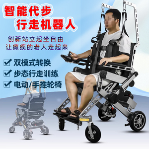 老人智能行走机器人电动轮椅站立起坐两用残疾人行走步态康复训练