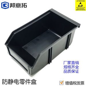 邦意拓防静电零件盒电子厂黑色塑料斜口零件盒背挂式/组立式元件
