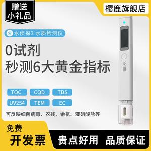 水侦探3水质测试笔细菌病毒TOC/COD高精度tds检测仪器家用自来水