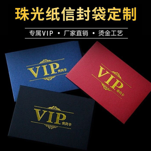 VIP小信封袋定制烫金LOGO高级感超市会员卡贵宾购物礼品礼券卡套