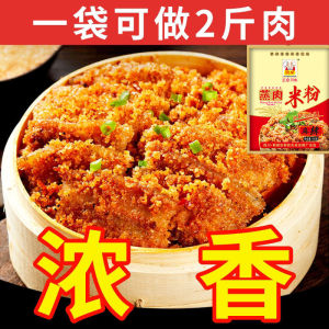 蒸肉米粉四川特产五香味麻辣味原味粉蒸肉粉子家用蒸排骨肥肠调料