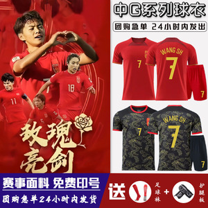 中国国家队球衣女足球服套装定制成人儿童比赛训练队服男夏季王霜