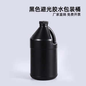 加厚黑色避光桶UV点胶瓶松香桶香精桶化工耐酸碱工业油墨桶2L升kg