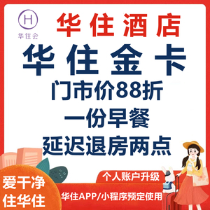 全季酒店会员卡