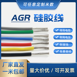 AGR 超软硅胶线耐高温 10 1.5 2.5 4 6平方镀锡铜线电源电池导线