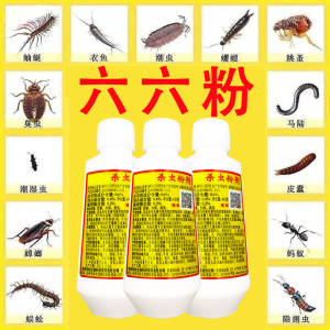六六驱虫粉非农药家用床上杀跳蚤粉灭虱子猫狗通用蚂蚁蟑螂杀虫xf