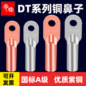 国标紫铜鼻子DT16/35/70/120平方接线端子高压电缆接头镀锡铜线耳