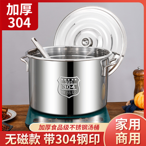 不锈钢汤桶304加厚圆桶水桶家用 卤肉桶专用电磁炉食品级汤锅商用