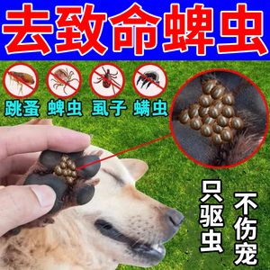 狗狗驱虫药杀蜱虫专用葯外用喷雾狗狗身上跳蚤虱子体内体外杀虫剂