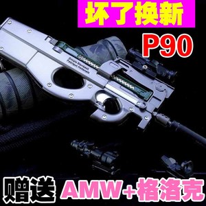 P90手自一体电动连发水晶枪儿童玩具枪男孩射弹枪专用吃鸡冲锋枪