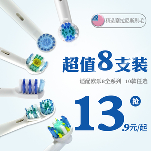 适用博朗OralB/欧乐B电动牙刷头D12 16 3710 P4000替换通用欧乐比