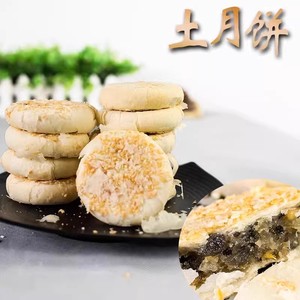 四川泸州老式月饼椒盐火腿酥饼中秋土月饼酥皮咸传统甜芝麻饼点心