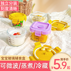 宝宝辅食盒玻璃可蒸煮蛋羹辅食碗存储保鲜碗模具婴儿专用工具全套
