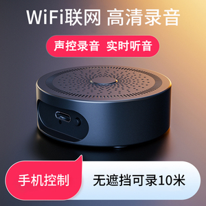 wifi录笔手机听音专业高清降噪录音实时听音神器设备录音监控听器
