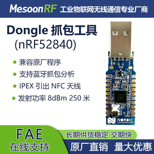 nRF52840 USBDongle蓝牙抓包工具替PCA10059抓包器