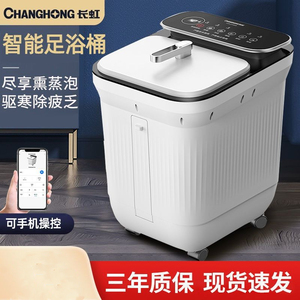 191人付款淘宝【五百强企业】长虹(changhong)足浴盆全自动泡脚桶电动