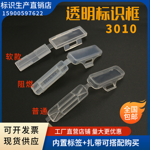 阻燃透明电缆标示框小线标3010款标记框MC-1塑料盒扎带标识框9*30