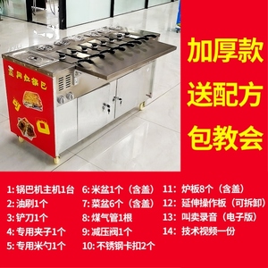 网红锅巴机摆摊现烤商用电热设备锅巴饭机器2022新款湘西土匪小型