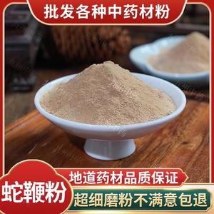 蛇鞭粉100g 特级纯正中药蛇鞭干粉另售狗鞭鹿鞭驴鞭牛