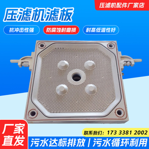 压滤机滤板420/500/630平方聚丙烯耐高温高压污水处理压滤机滤板