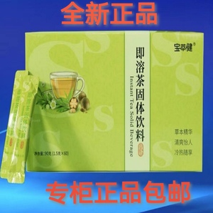 北京宝健 宝萃健即溶茶s茶60袋/1.5克 即溶茶正品新包装散装