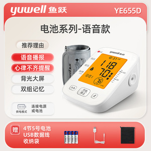 鱼跃655D电子血压测量仪器机仪表家用医用高精准测压仪官方旗舰店